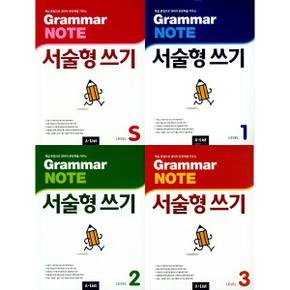 Grammar Note 서술형 쓰기 SB Level S 3 세트  전4권 _P369889991