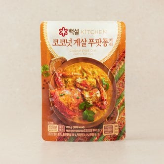  CJ 백설 코코넛게살푸팟퐁커리 170g