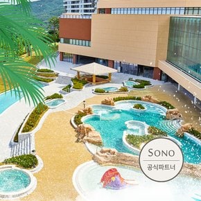 소노벨 델피노 오션플레이 로우시즌 종일권 (10/12~12/04)