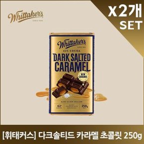 휘태커스 다크솔티드 카라멜 초콜릿 250gX2개