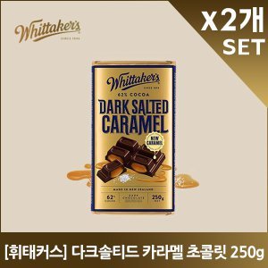 네이쳐굿 휘태커스 다크솔티드 카라멜 초콜릿 250gX2개