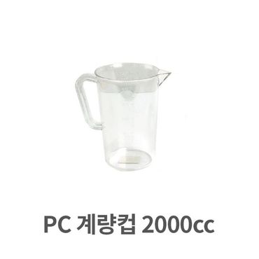 제이큐 PC 계량컵 플라스틱 쿠킹 베이킹 2000cc