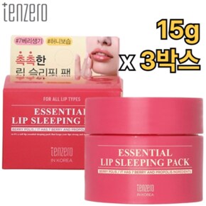 립 밤 슬리핑 팩 15g 3개 건조한 입술 각질 보습 진정 관리 케어 건강 lip balm 마스크 베리 프로폴리스