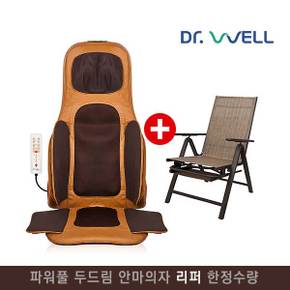 리퍼 닥터웰 의자형 등마사지기 안마기 에어 전신 안마의자 세트 DR-1003E