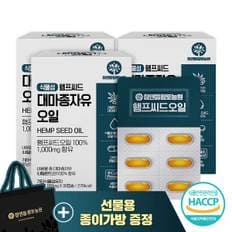 [명절 12% 할인쿠폰]햄프씨드 유기농 압착 대마종자유 3개월분 식물성 오일 1000mg 함유 3박스 + 선물용 쇼핑백