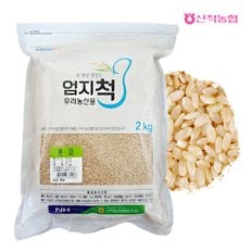 엄지척잡곡 현미 2kg(1팩)