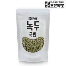 국내산 생 녹두 500g