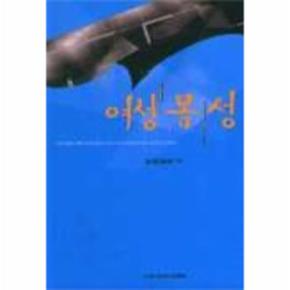 여성 몸 성