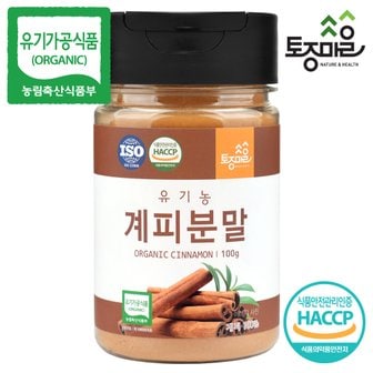 토종마을 HACCP인증 유기농 계피분말 100g