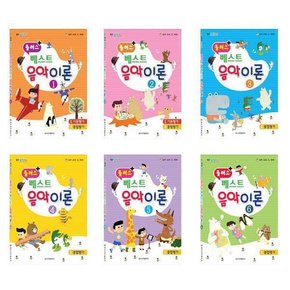 플러스 베스트 음악이론 1-6