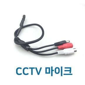 cctv마이크03소리마이크cctv JSCB3978