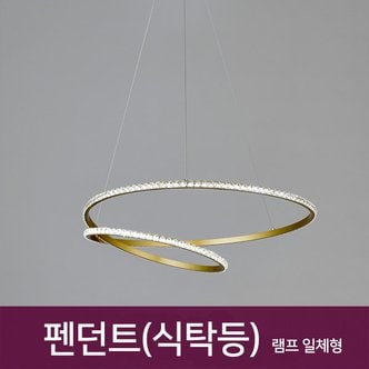 동성조명 BK330 골드 40W LED 펜던트 식탁등 주방등 카페조명