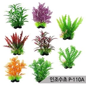 인조수초 조화 P-110A 어항장식 수족관장식 은신처/랜덤발송