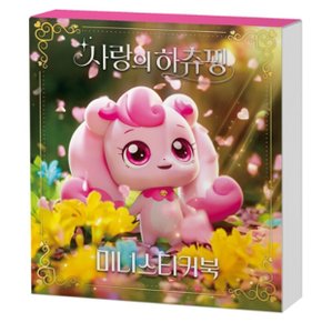 캐치 티니핑 사랑의 하츄핑 미니스티커북/캐릭터스티커