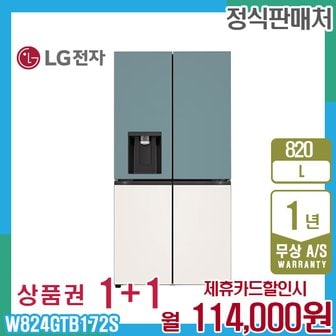 LG 얼음정수기 냉장고 엘지오브제 820L 민트베이지 W824GTB172S 5년 127000