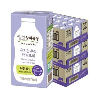 매일 상하목장 유기농우유 락토프리 190ml 3박스_P346261117