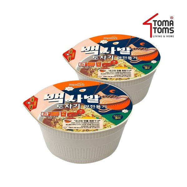 백사발 컵라면 도자기 안심용기(용기+뚜껑) 컬러_일반 2세트