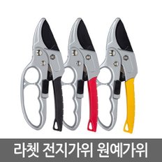 라쳇 전지가위 원예가위 모음/다목적 굵은 가치치기 벌초 적과 조경 원예 정원 꽃꽂이 화훼 다용도 전정가위