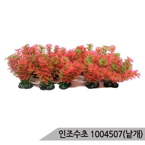 인조수초 1004507 수족관 어항장식 은신처 / 낱개발송