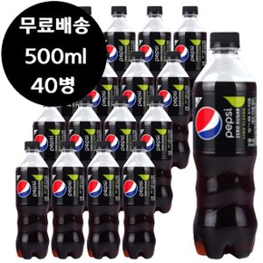 펩시 제로 슈거 라임 500ml x 40병 콜라 0.5 업소용