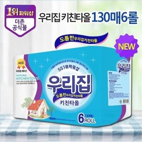 우리집 키친타올 130매 6롤 (W95811B)