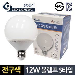 건식12W 전구색 볼램프 S타입 컨버터 LED전구