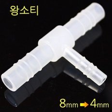 브로와용 T자 분배기 왕소티 1구 8-4mm