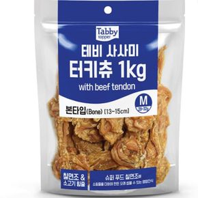 테비 강아지 간식 터키츄 개껌 사시미 본타입 M 1kg