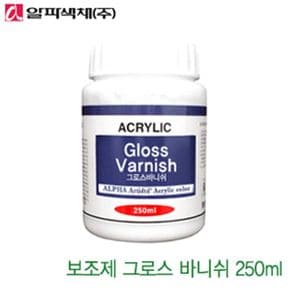 알파 보호 정착액 광택 그로 8000글로스바니쉬 250ml