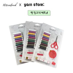 [노션랜드] Notionland 반짇고리 세트 A 가정용 재봉실세트 재봉사