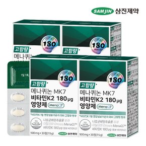 메나퀴논 MK7 비타민K2 180 ug 영양제 4박스 (120정)