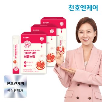 천호엔케어 NFC 착즙 원액 100% 그대로 담은 석류스틱 10ml 30포 3박스