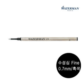 수성심 워터맨 수성펜심 Fine 0.7mm 공식수입정품