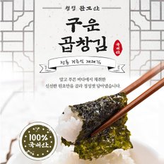 완도 전통 지주식 구운 곱창김/햇곱창김 10매/100매(3종택)