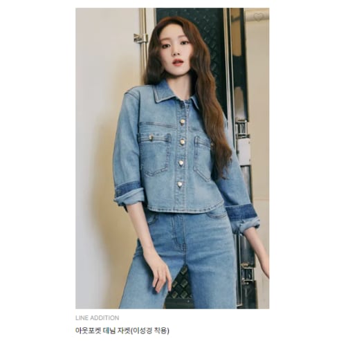LINE (라인어디션)[N690]  NWJJPB0100 아웃포켓 데님 자켓(이성경 착용)