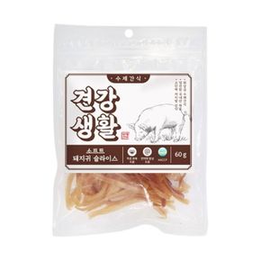 강아지 수제간식 돼지귀 슬라이스 애견 간식 60g 1P X ( 2매입 )