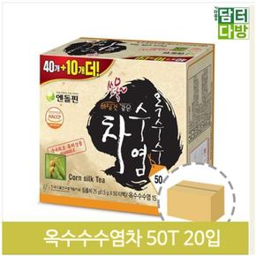 대용량 옥수수수염차 50티백 20개 사무실 음식점 티 (S9378994)