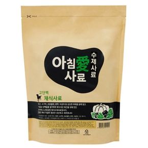 사료 신선한채식1kg