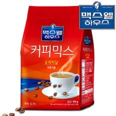 맥스웰 하우스 오리지날 커피믹스 자판기용 900g