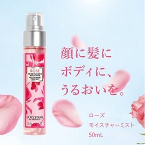 록시탄(L`OCCITANE) 로즈 모이스처 미스트 화장수 50ml