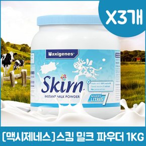 맥시제네스 스킴 인스탄트 밀크 파우더 1kg x3개
