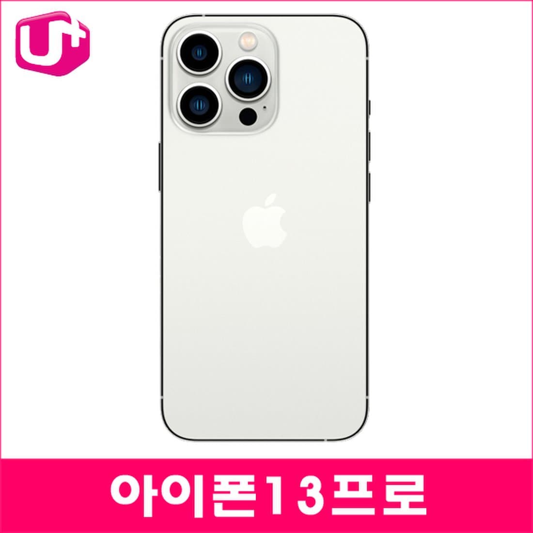 Lgu+ 기기변경] 아이폰13프로 128Gb 256Gb 512Gb 1Tb Iphone13Pro 제휴카드/시그니처/사은품, 이마트몰,  당신과 가장 가까운 이마트