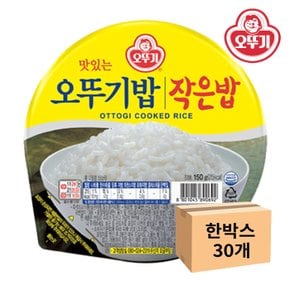 오뚜기밥 작은밥 150g x 30개