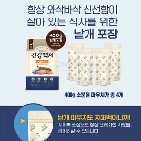 건강백서 캣 건강한피모 피부사료 고양이사료 1.6kg(400g씩 4ea)
