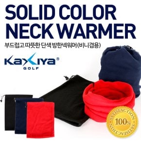 카시야 비니 겸용 단색 방한 넥워머
