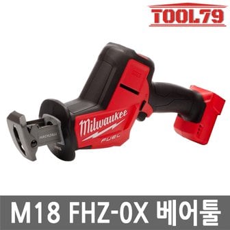 밀워키 M18 FHZ-0X 충전미니컷쏘 18V 본체 목재 컷팅