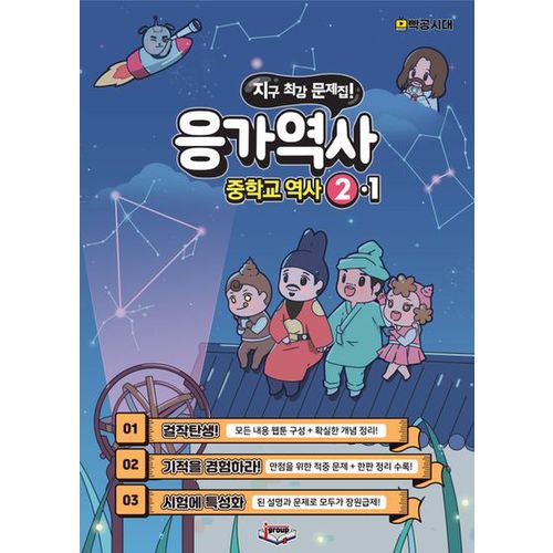응가역사 중학교 역사 2-1(2025)