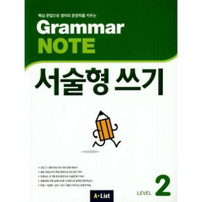 Grammar Note 서술형 쓰기 Level 2_P369890249