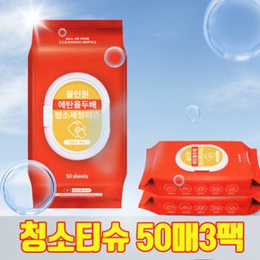 [50매X3팩]만능클리너 물걸레 청소포 세정 티슈