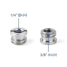 1/4 암나사 3/8 수나사 이중 어댑터 삼각대 볼헤드 (S9398401)